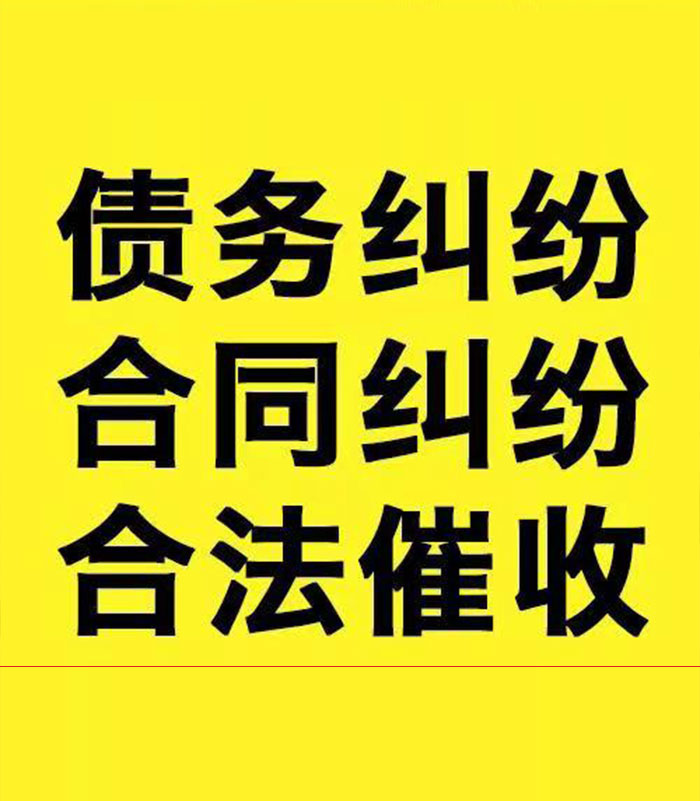 平远专业要账公司